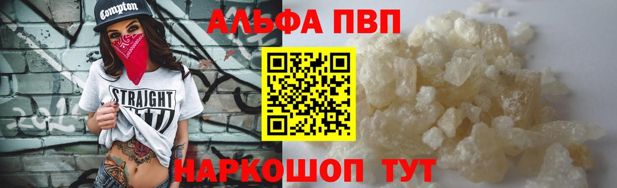 Alfa_PVP кристаллы  Вход с VPN  Протвино  А ПВП  Альфа ПВП мука 