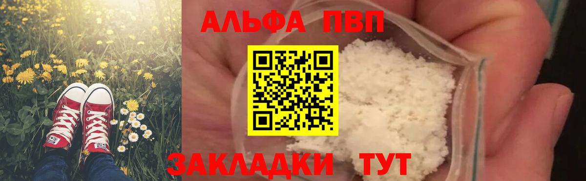 APVP Соль Протвино