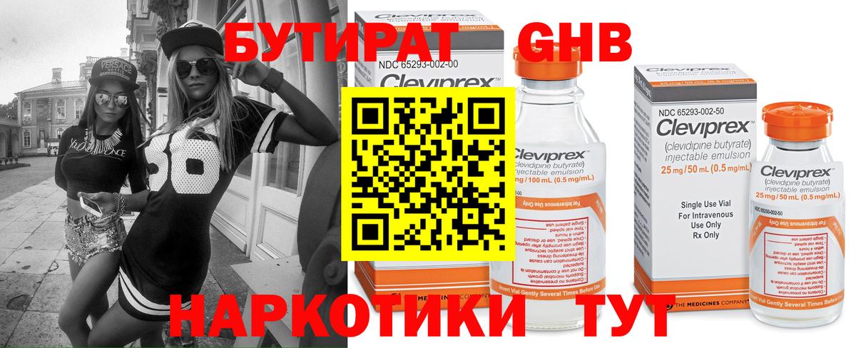 Протвино  Бутират Butirat  Вход с VPN 