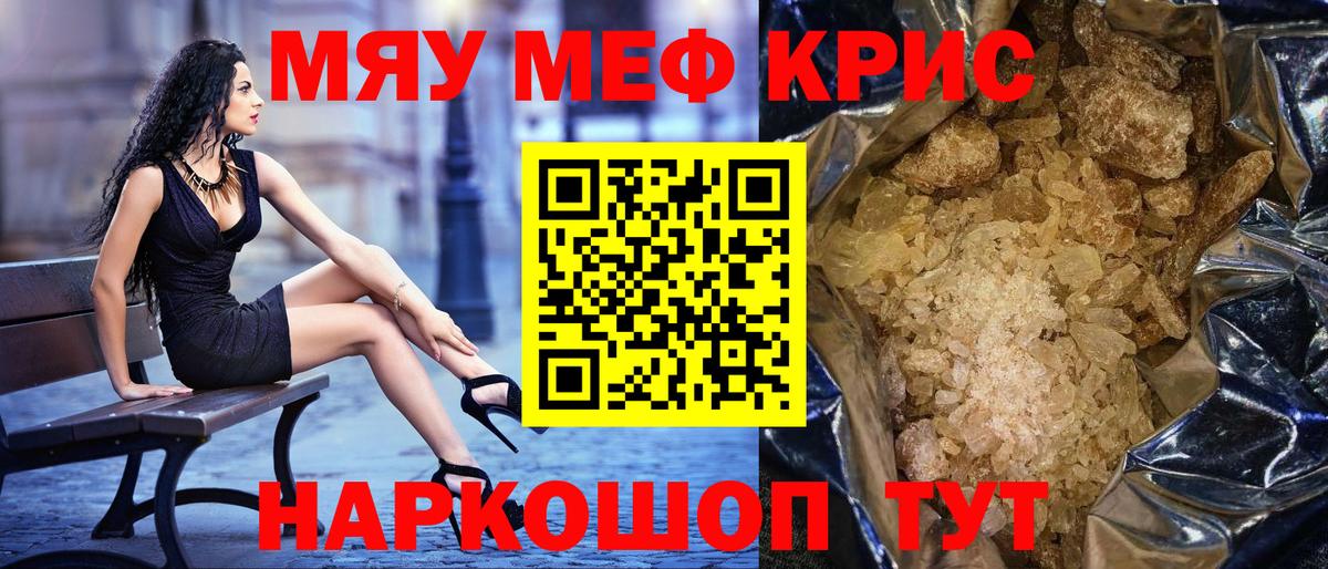 Меф кристаллы Протвино