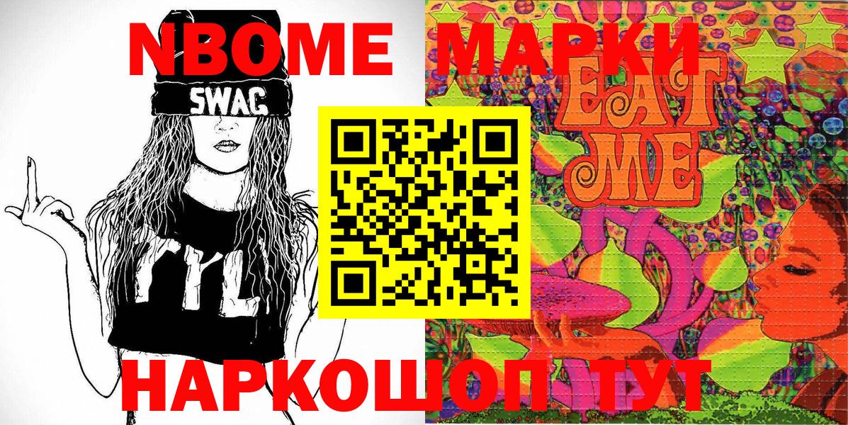 Марки NBOMe 1,5мг  Вход с VPN  Протвино 